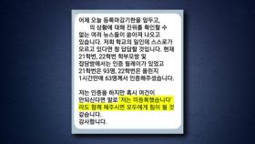 '등록금 미납 실명 인증' 요구한 의대생들 수사 의뢰