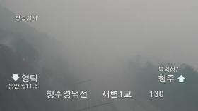 [현장영상] 의성 산불 '심각'...이 시각 서산영덕고속도로 상황