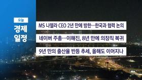 ■ 3월 26일(수) 경제 캘린더