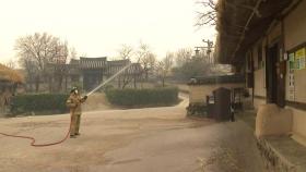 희뿌연 연기로 뒤덮인 하회마을...산불 확산에 초긴장