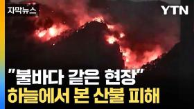 [자막뉴스] 