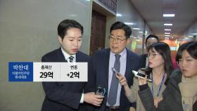 의원 10명 중 8명 재산 늘었다...162명은 1억 이상↑