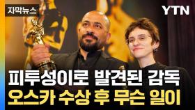 [자막뉴스] 이스라엘군에 끌려간 영화감독... 처참한 몰골로 발견