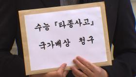 1분 빨리 친 수능 종료 벨...법원 