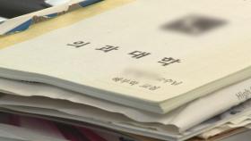 의대생 복귀 움직임...서울대 의대생 