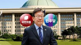 [뉴스NIGHT] 이재명 2심 무죄 후폭풍...여야 공방 격화