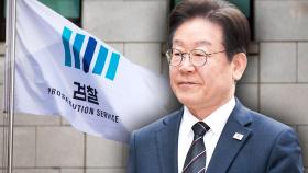 [뉴스UP] 검찰, '이재명 무죄' 하루 만에 상고...선고는 언제?