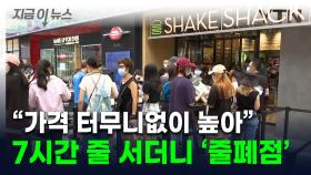 7시간 대기하던 곳이 '줄폐점'...中서 몰락하는 햄버거 체인 [지금이뉴스]