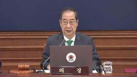정부, '12조 추경안' 의결...한덕수 