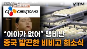 한국 만두 대형 호재에 긁힌 中...