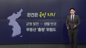 중원 공략 나선 민주...카드는 '세종시대'? [앵커리포트]