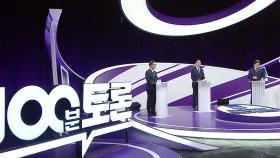 [뉴스NIGHT] 민주, 첫 TV 토론회...국민의힘서 '윤 손절론' 고개