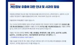 [단독] '축사로' 사이트서 농민 개인정보 3천여 건 다크웹 유출