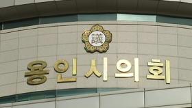 [경기] 용인시의회, 5월 1일 노동절 전 직원 특별휴가