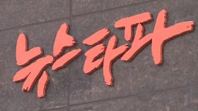 뉴스타파, 국민의힘 권성동 '체포치상' 혐의 고소