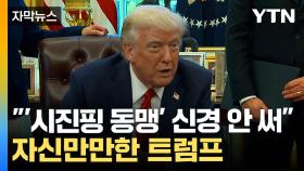 [자막뉴스] 