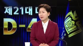 대선 주자 릴레이 인터뷰...양향자 후보를 만나다