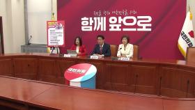 국민의힘, 