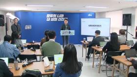 민주당 여론조사 업체 논란에 김동연 캠프 