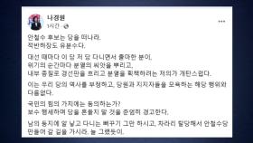 나경원, 안철수에 