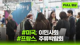 2025년 4월 19일 글로벌코리안