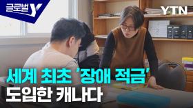 [글로벌와이 4/20] ③ 