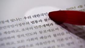 탄핵 결정문에 나오는 '대한국민'...어떤 의미일까?