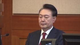 [뉴스UP] '내란 혐의' 두 번째 재판...윤, 오늘도 직접 변론?