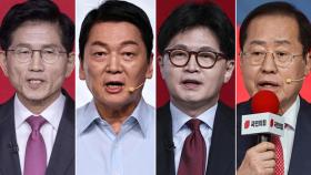 국민의힘, 2차 경선 진출자 발표...김문수·안철수·한동훈·홍준표