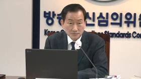 류희림 방심위원장 사의 표명...