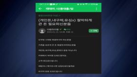 '고액 알바' 미끼로 보험사기 유도...