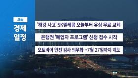 ■4월 28일(월) 경제 캘린더