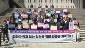 '산재 노동자의 날' 첫 법정기념일...