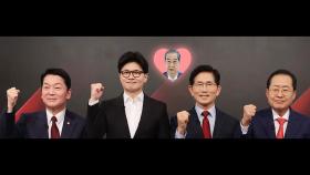 한덕수 단일화? 후보들의 눈치싸움 [앵커리포트]