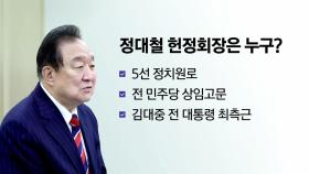 한덕수-정대철 만남 '주목'...적극적인 국민의힘 지도부? [앵커리포트]
