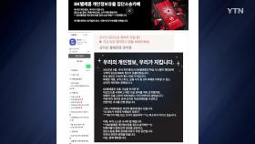 SKT 가입자 집단행동 본격화...국회 청원 등장