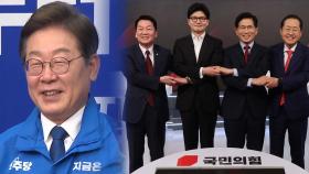 이재명, '보수 책사' 윤여준 영입...국민의힘 2차 경선 'D-1'