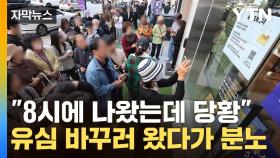 [자막뉴스] SKT 40년 고객의 '분통'...유심 교체하러 대리점 왔더니 '청천벽력'