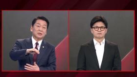 '빅2'를 향해...'내편'과 싸워라? [앵커리포트]