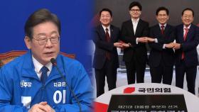 이재명, '보수 책사' 윤여준 영입...국민의힘 2차 경선 'D-1'