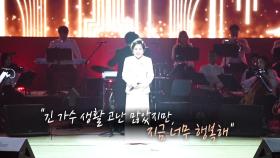 엘레지의 여왕 이미자 고별 공연...