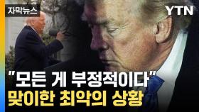 [자막뉴스] 