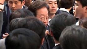 '대선 후보' 이재명, 내일 운명의 날...선거법 위반 대법원 선고