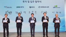 [경기] 부천시, 대한항공과 모빌리티 기지 조성 추진