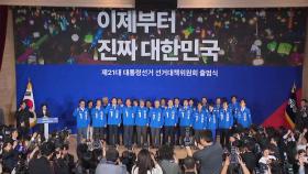 윤여준·정은경·강금실...'진짜 대한민국' 선대위 출범