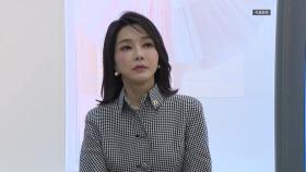 김 여사 측, 사저 압수수색에 