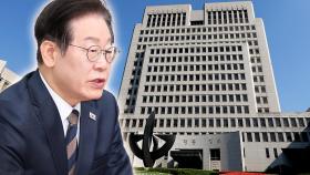 이재명 '선거법 사건' 선고 하루 앞으로...이 시각 대법원