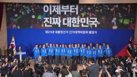 윤여준·정은경·강금실...'진짜 대한민국' 선대위 출범