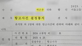 서울고검, '명품백 사건' 항고 기각 결정 통지...고발인 측 