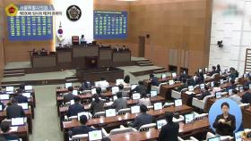 [서울] 땅 꺼짐 의심되면...시장에 공사중지·교통통제 권한
